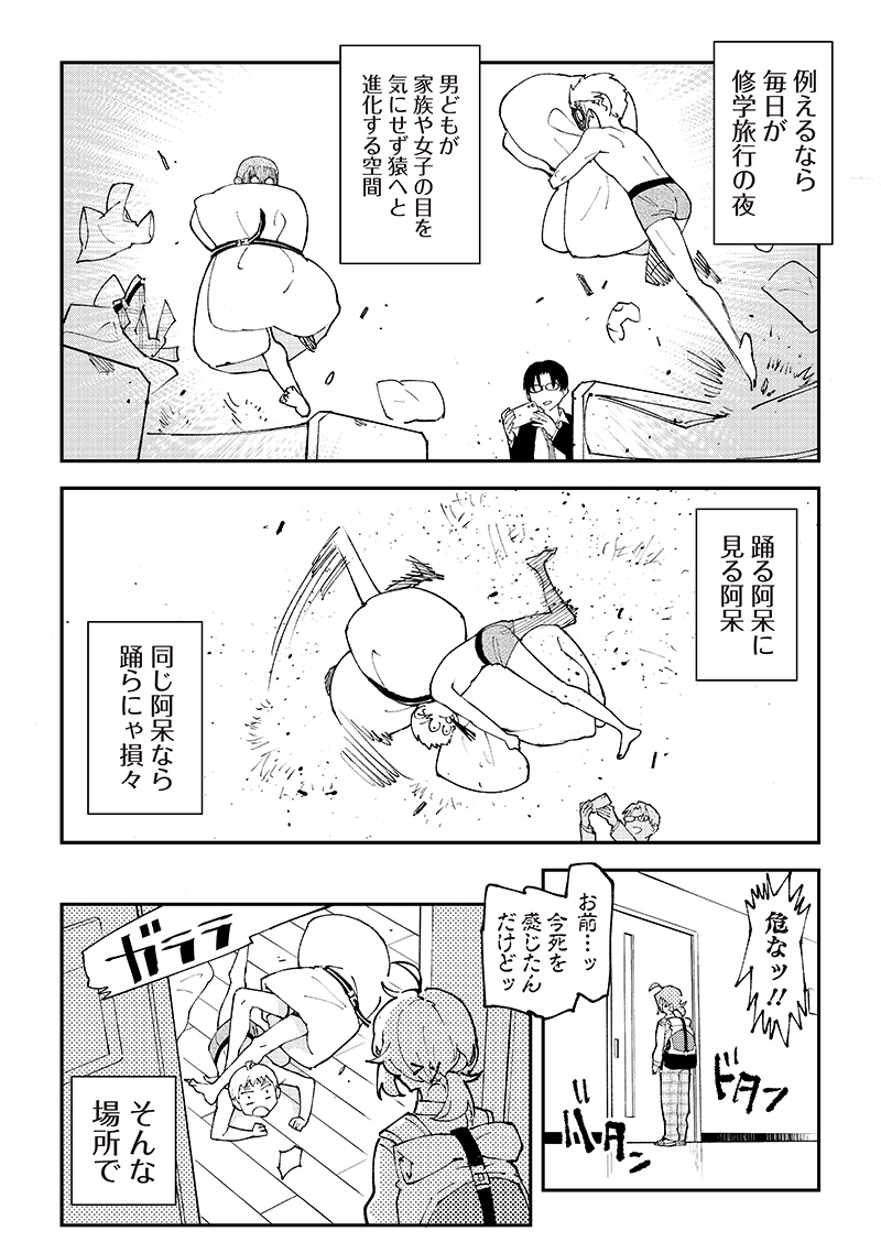 Otoko x 4 Ryou! Seitai Kiroku - Chapter 1 - Page 18